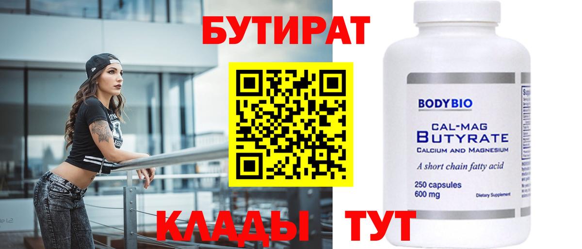 Дербент  Бутират 1.4BDO  Вход с VPN 