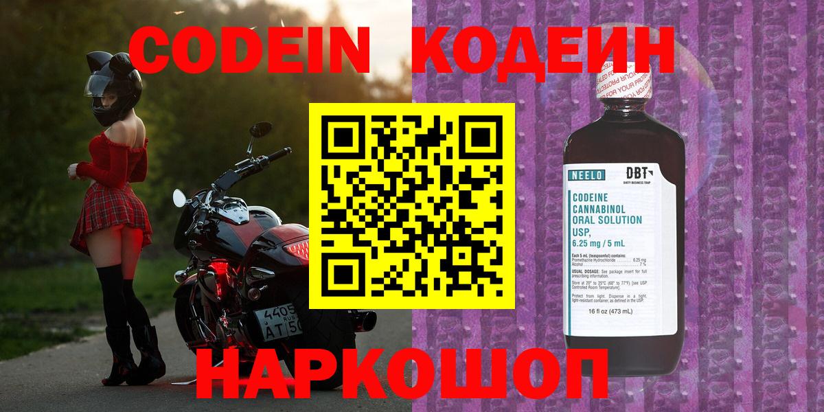 Кодеиновый сироп Lean напиток Lean (лин) Дербент