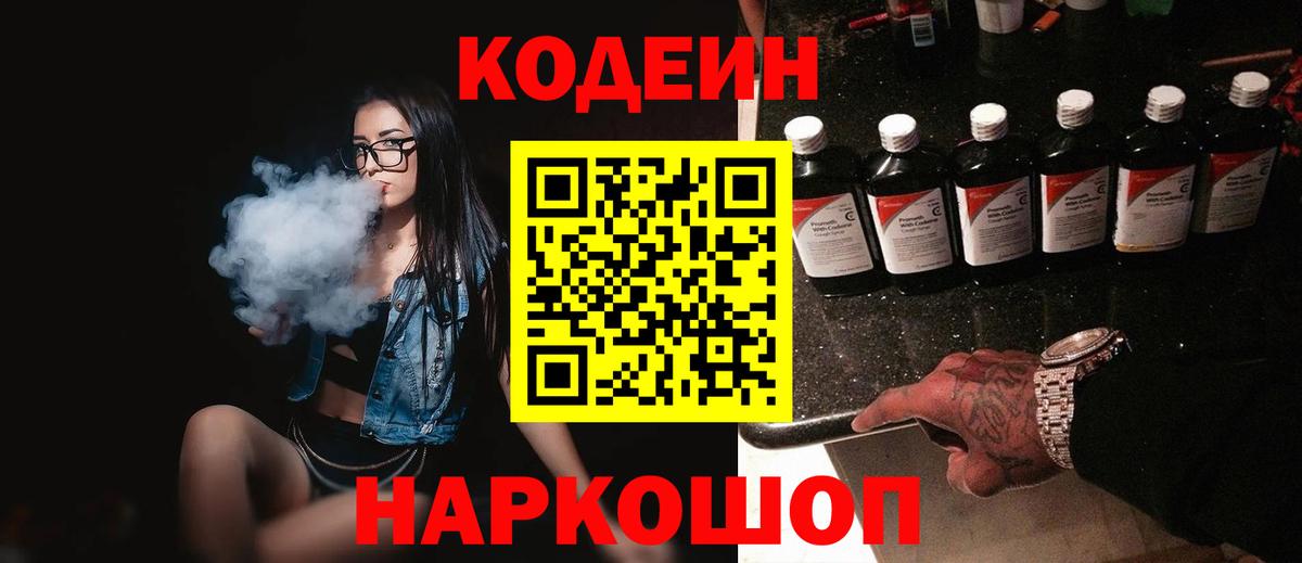 Дербент  Кодеин напиток Lean (лин)  Кодеин Purple Drank  Вход с VPN 