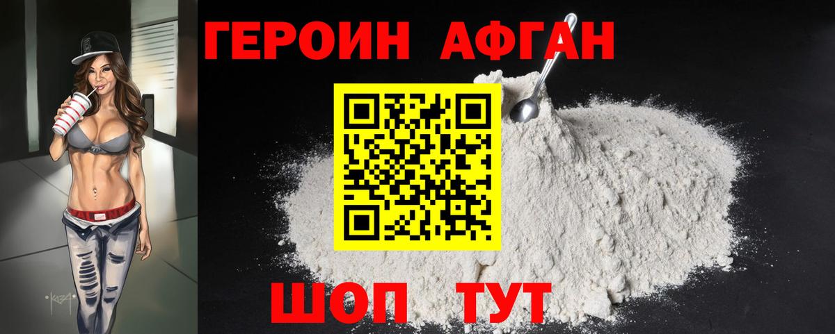 ГЕРОИН белый Дербент