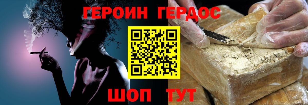 ГЕРОИН Heroin  Вход с VPN  Дербент 