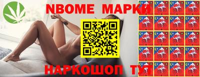 марки nbome Братск
