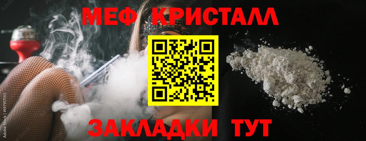 МЕФ кристаллы  МЕФ кристаллы  Вход с VPN  Дербент 