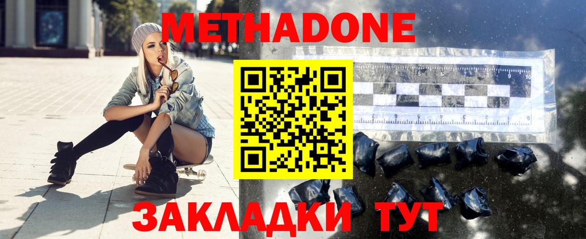 Дербент  МЕТАДОН кристалл  Вход с VPN 
