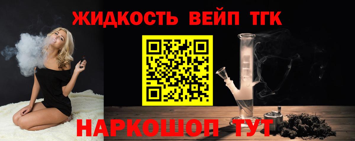 Дистиллят ТГК вейп с тгк Дербент